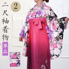卒業袴 着物 二尺袖 袴 2点セット 仕立て上がり 黒 ピンク g848 - メルカリ