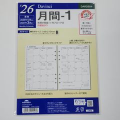 【4月始まり兼用】ダヴィンチ2026リフィル　A5サイズ　月間1　DAR2604