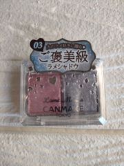 キャンメイク ラメマニア03 シュガーユニコーン