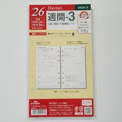 【4月始り兼用】ダヴィンチ2026リフィル　バイブルサイズ　週間3　DR2613