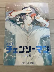 (専用ボックス/当日発送) チェンソーマン レゼ 海辺ポスター