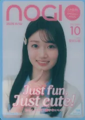 乃木坂46 NOGI 2025 A/W 愛宕心響 B賞 モバカ ノーマルヨリ