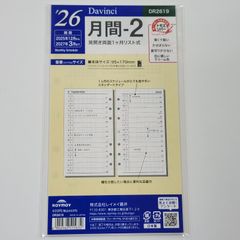 【4月始り兼用】ダヴィンチ2026リフィル　バイブルサイズ　月間2　DR2619