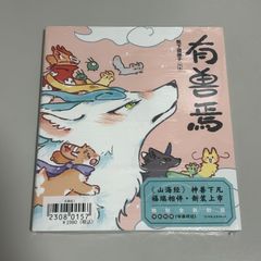 有兽焉 獣あらんや 原画集 - メルカリ