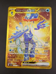 【中古品】 ウェーニバルex UR SV1a  103/073 UR スカーレット＆バイオレット　拡張パック　トリプレットビート　ポケモンカード