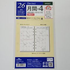 【4月始り兼用】ダヴィンチ2026リフィル　バイブルサイズ　月間4　DR2621