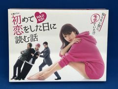 初めて恋をした日に読む話 Blu-ray BOX〈4枚組〉 71u3XSQsHDL.jpg_BO30,255,255,