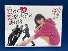2026年最新】初めて恋をした日に読む話 dvd-box dvdの人気アイテム