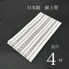 日本製 半幅帯 献上柄 単衣帯　長尺4m 長め　長尺　白　オシャレ帯  博多風　カジュアル着物 浴衣　浴衣帯　単衣着物　　普段着物　着付け教室　和装小物　和装帯　半巾帯　4M グレー　人気帯　着付け小物　お手入れ簡単
