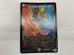 パーフェクトヴォルテックス 炎氷渦と鎮魂禍の決断 - メルカリ