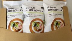 絶品！広島牡蠣ラーメン3食入り