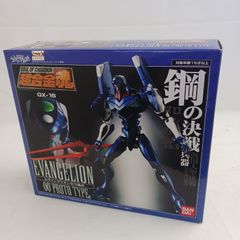 新品未開封】超合金魂 GX-16 エヴァンゲリオン零号機（プロトタイプ