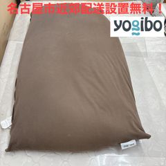Yogibo ヨギボー ビーズクッション 大型 補充前提 洗濯済(T-12) Yogibo ヨギボー ビーズクッション 大型 補充前提 洗濯済(T-12) - メルカリ