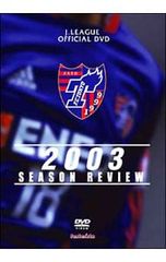 DVD／JリーグオフィシャルDVD FC東京シーズンレビュー2003