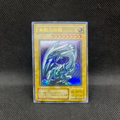 遊戯王　青眼の白龍　2期　ウルトラレア