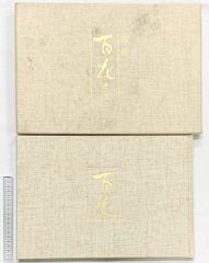 別冊太陽 源氏物語の色 日本のこころ60 創刊六十号記念 1987 - メルカリ