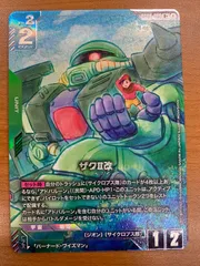 状態A ザクⅡ改 R+ パラレル GD03-020 ガンダムカード