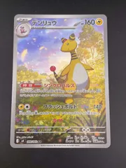 【中古品】デンリュウ　M4 080/083 AR MEGAシリーズ 拡張パック　ニンジャスピナー　ポケモンカード