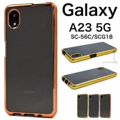 Galaxy A23 5G SC-56C/SCG18 メタリックバンパーケース