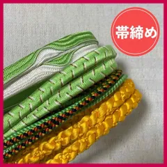 帯締め　まとめ売り　4本　緑・黄色系　和装小物・リメイク・昭和レトロ・刺繍・手芸　5-167　OBIJIME・OBIHIMO・紐　@FE_01_2