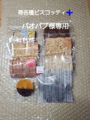 バオバブ様専用