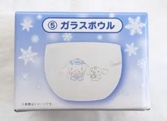 サンリオ シナモロール当りくじ 2025年12月 5.ガラスボウル