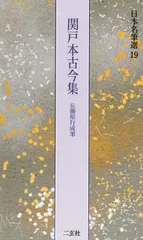 2026年最新】関戸本古今集の人気アイテム - メルカリ