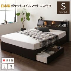 多機能ヘッドボード 収納ベッド シングルサイズ SGマーク国産ポケットコイルマットレス付 フラップ扉収納 コンセント付き 棚付き ライト付き 宮付き 大容量 引き出し2杯付き 低ホルムアルデヒド 国産 『FRANDER フランダー』 ダークブラウン【代引不可】