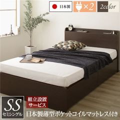【組立設置サービス】 頑丈 引き出し収納付き ベッド セミシングル スリムヘッドボード 薄型宮付き 国産ポケットコイルマットレス 背面化粧 低ホルムアルデヒドF☆☆☆☆ 長尺物収納可 大容量 二口コンセント 収納ボックス2杯 日本製 ダークブラウン【代引不可】