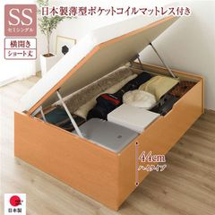 〔お客様組立〕 収納 ベッド ショート丈 セミシングル 跳ね上げ式 横開き ハイタイプ 深さ44cm 国産薄型ポケットコイルマットレス付き ナチュラル ヘッドレス 大量収納 壁付け設置可 頑丈設計 低ホルムアルデヒド 日本製 国産 セミシングルベッド【代引不可