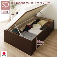 〔お客様組立〕 収納 ベッド 通常丈 セミダブル 跳ね上げ式 横開き ロータイプ 深さ30cm 国産薄型ポケットコイルマットレス付き ダークブラウン ヘッドレス 大量収納 壁付け設置可 頑丈設計 低ホルムアルデヒド 日本製 国産 セミダブルベッド【代引不可】