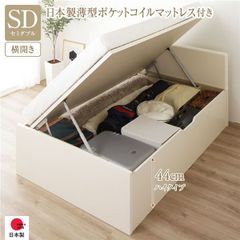 〔お客様組立〕 収納 ベッド 通常丈 セミダブル 跳ね上げ式 横開き ハイタイプ 深さ44cm 国産薄型ポケットコイルマットレス付き アイボリー フラットヘッド 大量収納 壁付け設置可 頑丈設計 低ホルムアルデヒド 日本製 国産 セミダブルベッド【代引不可】