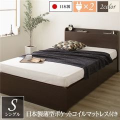 頑丈 引き出し収納付き ベッド シングル スリムヘッドボード 薄型宮付き 国産ポケットコイルマットレス 背面化粧 低ホルムアルデヒドF☆☆☆☆ 長尺物収納可 大容量 二口コンセント 収納ボックス2杯 日本製 ダークブラウン【代引不可】