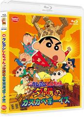 Crayon Shin-chan: The Storm-Calling! Kasukabe Boys of the Sunset [Blu-ray]
