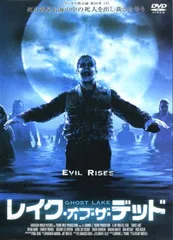 レイク・オブ・ザ・デッド APS-81 [DVD]
