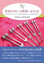 2026年最新】日本音叉療法協会の人気アイテム - メルカリ