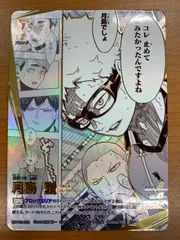 状態A 月島 蛍 頂P HV-P02-003 バボカ ハイキュー