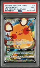 ポケモンカード デデンネGX SA PSA9