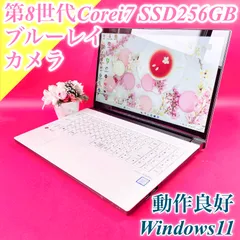 ブルーレイ見れる❣️Windows11対応✨️第8世代Corei7✨️薄型ノートパソコン！液晶美品！広々大画面 おしゃれホワイト SSD256GB Excel Word オフィス付き  テンキー・カメラ付き NEC 白 中古PC本体 プレゼント 1467