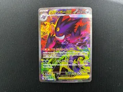[七重浜店56-2-080308] 中古品 ポケモンカードゲーム メガゲンガーex 240/193 SAR メガドリーム ポケカ