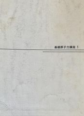 学研プライムゼミ 難関大ハイレベル物理 錬成1〜8 夏期講習1〜2 高井