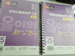 コンピューター活用能力2級 実技 筆記 イギチョク オールインワン
