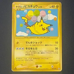 そらをとぶピカチュウ Pt2 090/090 時の果ての絆 ポケモンカード