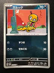 ズルッグ C :モンスターボールミラー 1枚 [SV11W 054/086](拡張パック「ホワイトフレア」) Scraggy C :Monster Ball Mirror 1 card [SV11W 054/086](