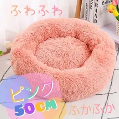 ペット用ベッド クッション 犬 猫  洗える ふわふわ ふかふか もこもこ 滑り止め付き 50cm
