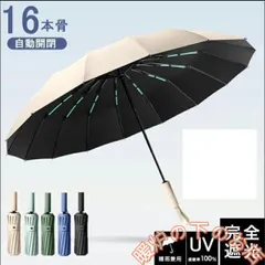 頑丈な16本骨日傘 折りたたみ 完全遮光 UVカット 折りたたみ傘 100％ 遮光 レディース 自動開閉 雨傘 遮熱 強撥水 折り畳み傘 大きい75103