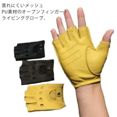 送料無料 革手袋 メンズ 半指グローブ 春夏 男性用 PUレザーグローブ オープンフィンガーグローブ フィンガーレス 手袋 夏用 バイク 車 運転 ドライビンググローブ 指ぬき 指なし 滑り止め 男性#nin1288