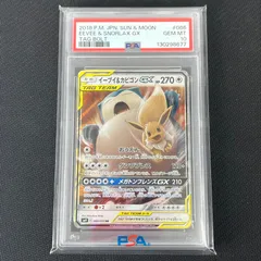 PSA10 ポケカ イーブイ&カビゴンGX RR 066/095/SM9/B タッグボルト