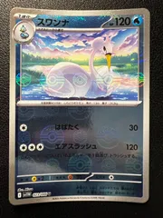 スワンナ U :モンスターボールミラー 2枚 [SV11W 023/086](拡張パック「ホワイトフレア」) Swanna U :Monster Ball Mirror 2 cards [SV11W 023/086](