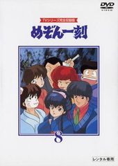 DVD スペシャルドラマ めぞん一刻 伊東美咲 / 高橋由美子 / 本木克英